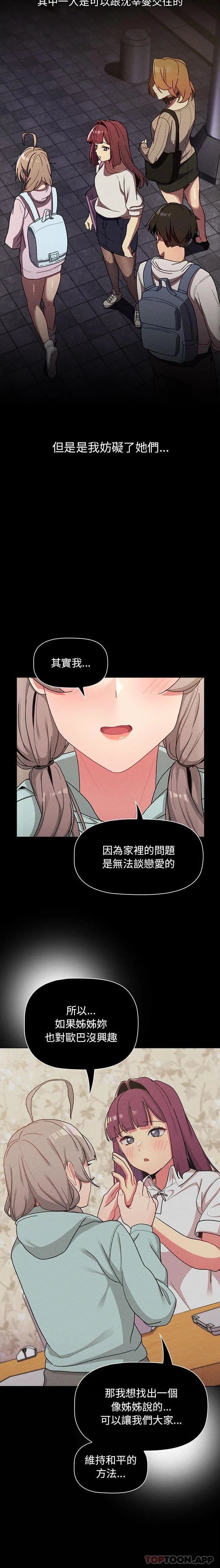 分组换换爱 - 第58话 - page 16