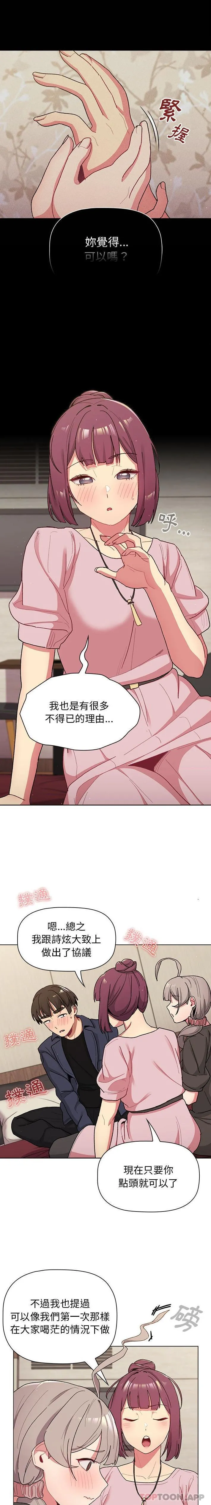 分组换换爱 - 第58话 - page 17
