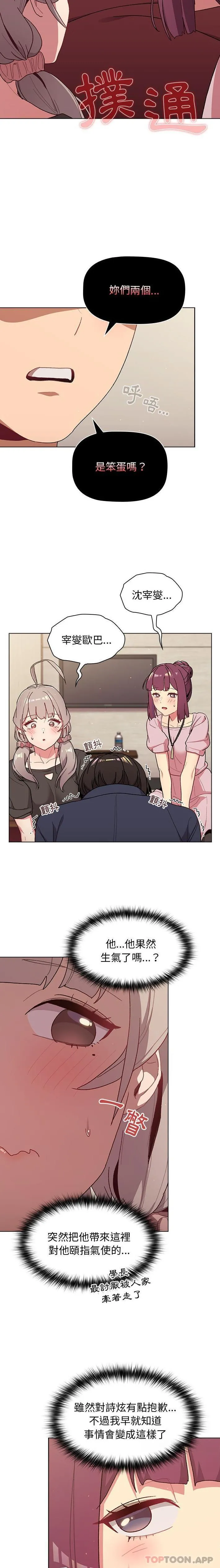 分组换换爱 - 第58话 - page 19