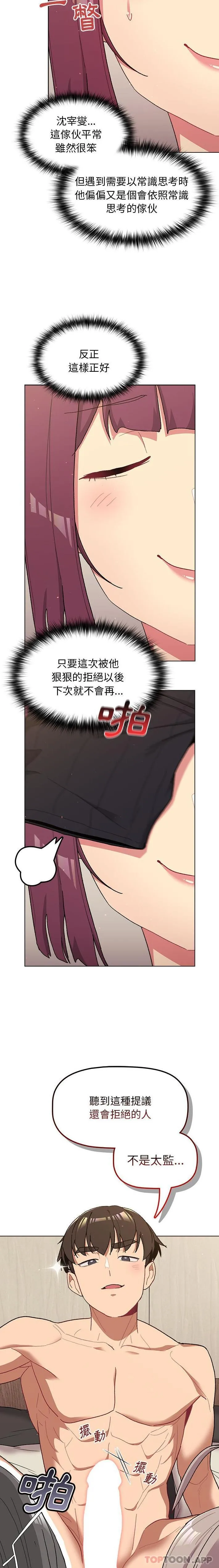 分组换换爱 - 第58话 - page 20