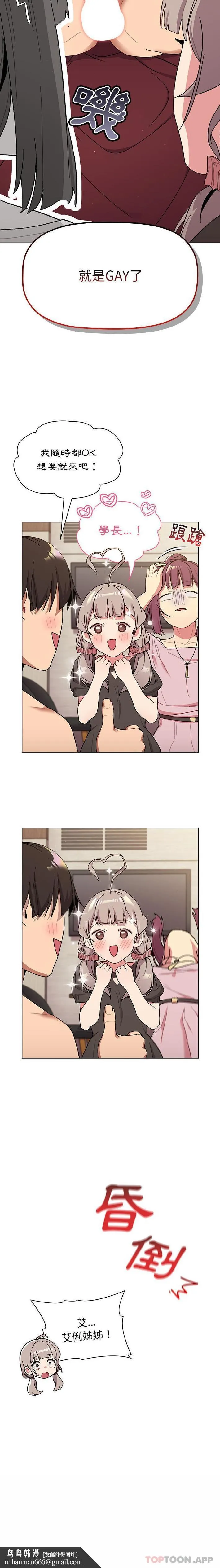 分组换换爱 - 第58话 - page 21