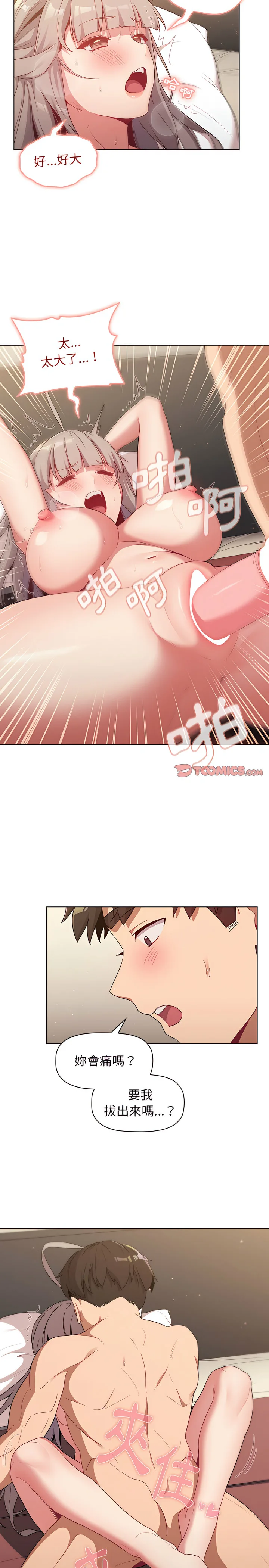 分组换换爱 - 第20章 - page 4
