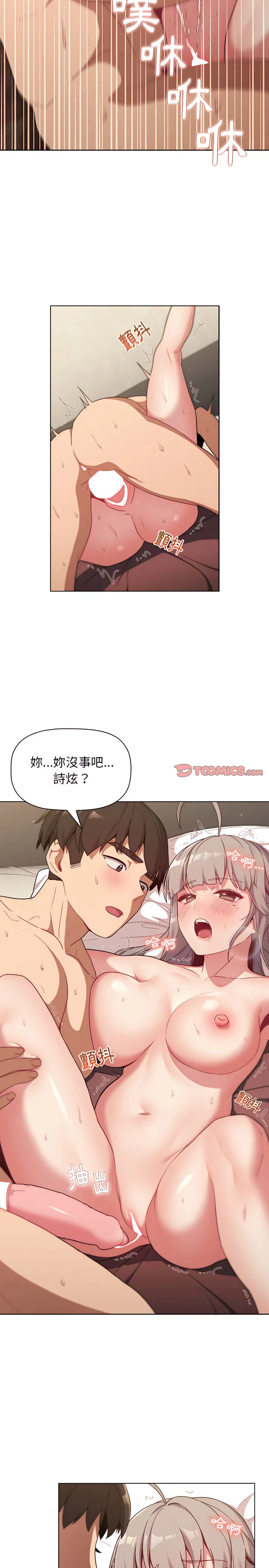 分组换换爱 - 第20章 - page 9