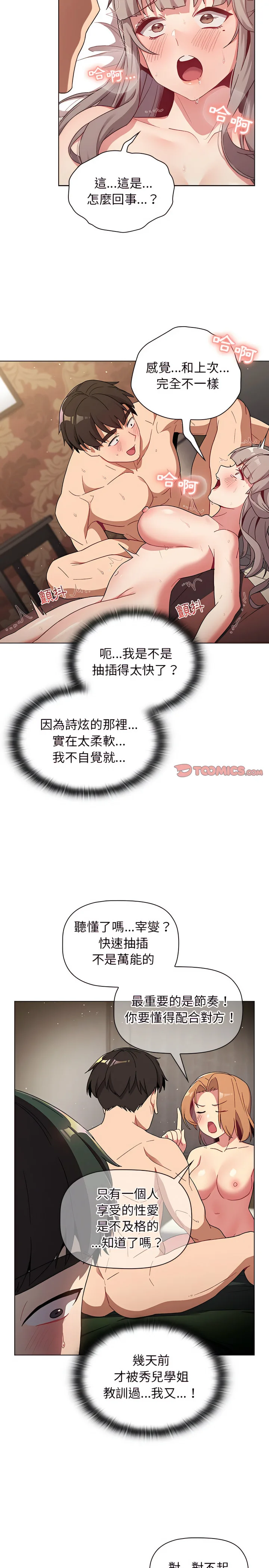 分组换换爱 - 第20章 - page 10
