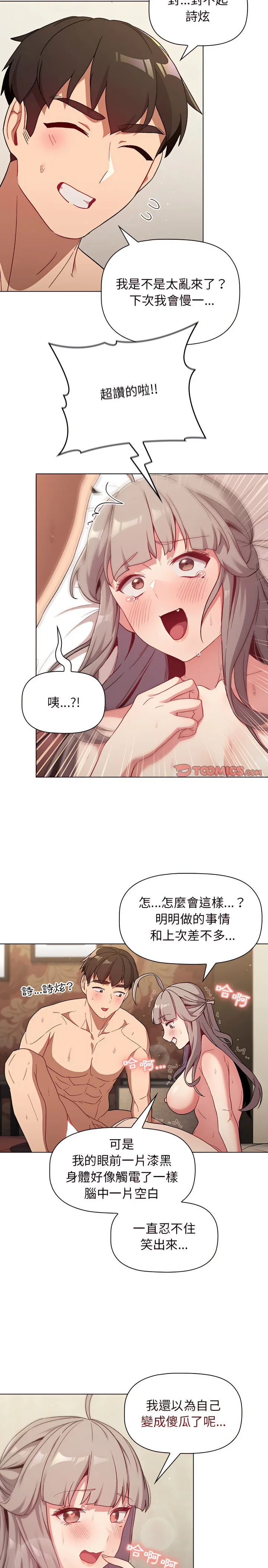 分组换换爱 - 第20章 - page 11