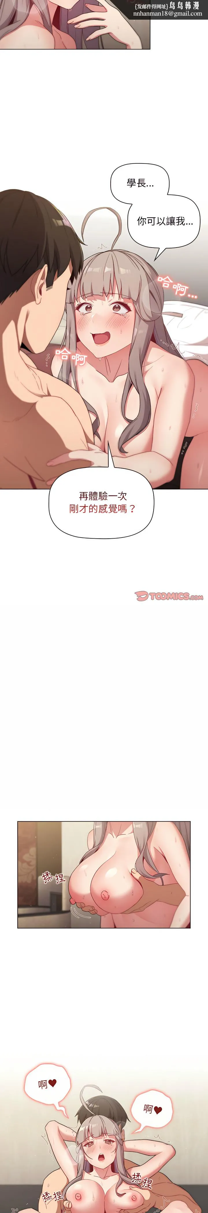 分组换换爱 - 第20章 - page 12