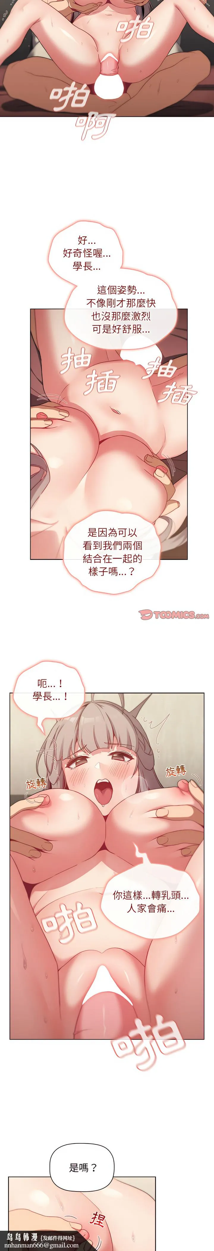 分组换换爱 - 第20章 - page 13