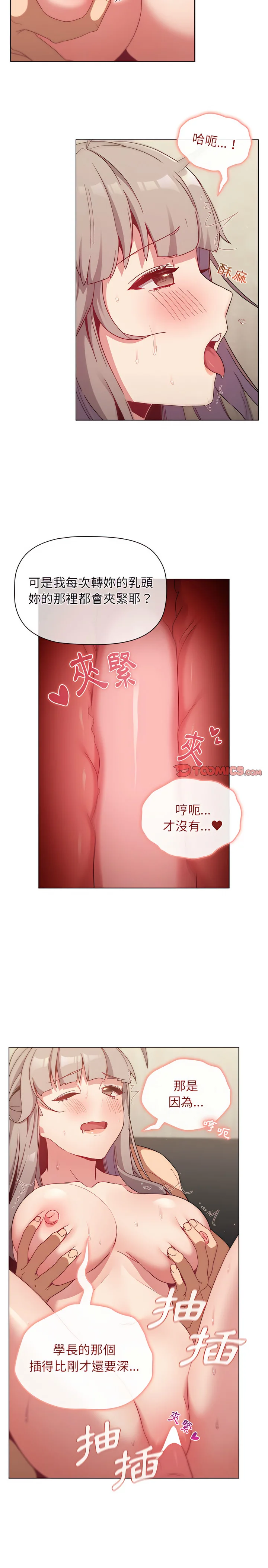 分组换换爱 - 第20章 - page 14