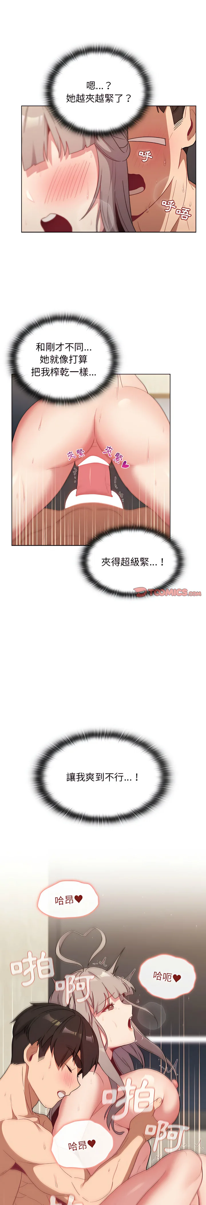 分组换换爱 - 第20章 - page 15