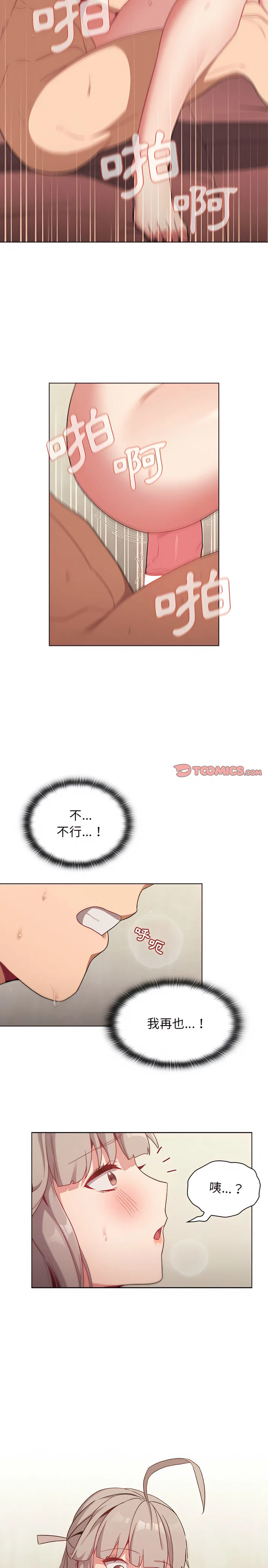 分组换换爱 - 第20章 - page 16