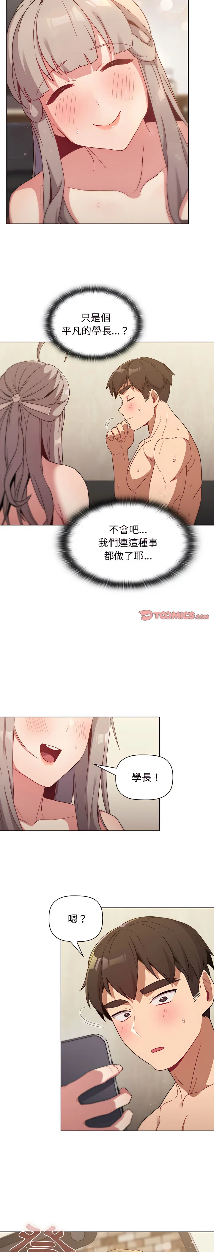 分组换换爱 - 第20章 - page 20