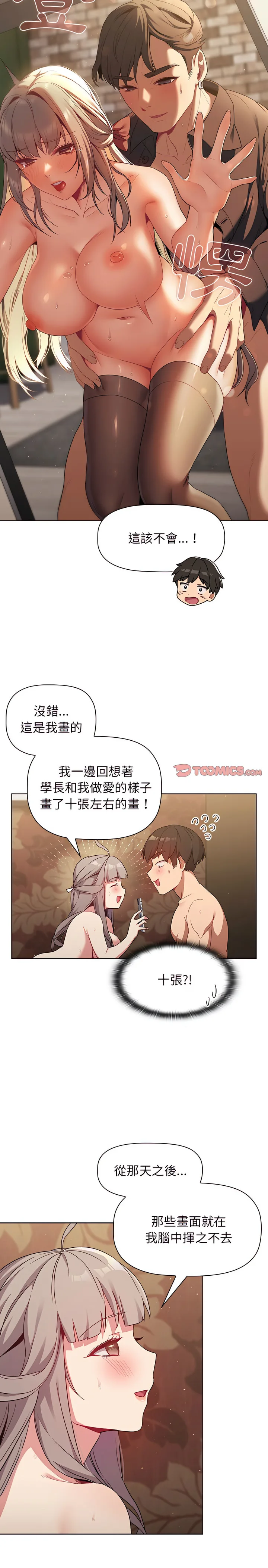 分组换换爱 - 第20章 - page 21