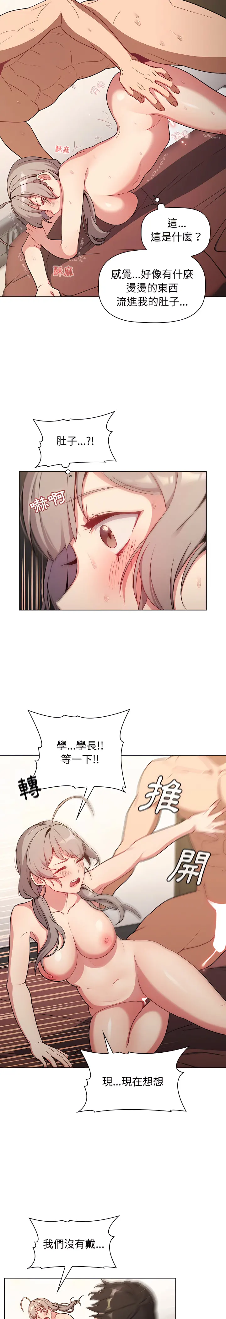 分组换换爱 - 第12章 - page 3