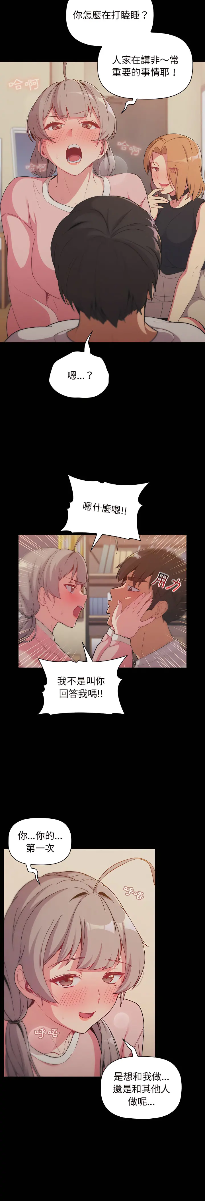 分组换换爱 - 第12章 - page 6