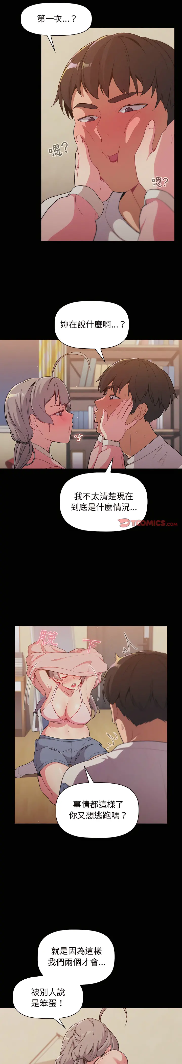 分组换换爱 - 第12章 - page 7