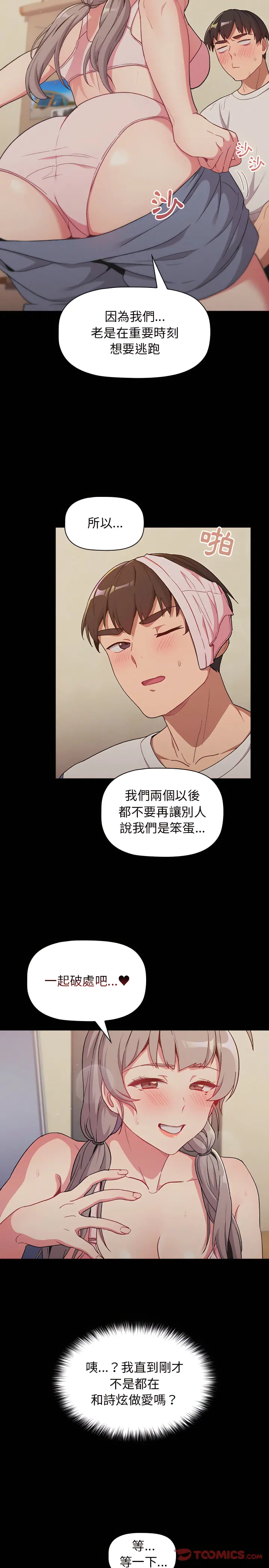 分组换换爱 - 第12章 - page 8
