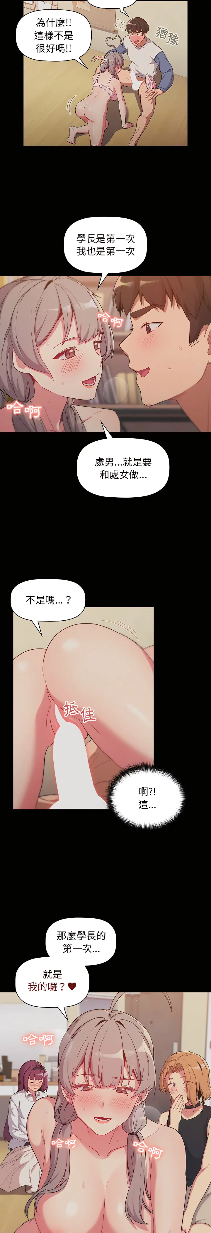 分组换换爱 - 第12章 - page 9