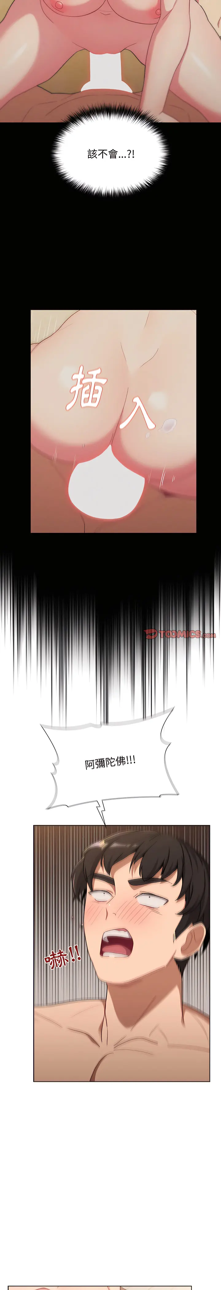 分组换换爱 - 第12章 - page 10