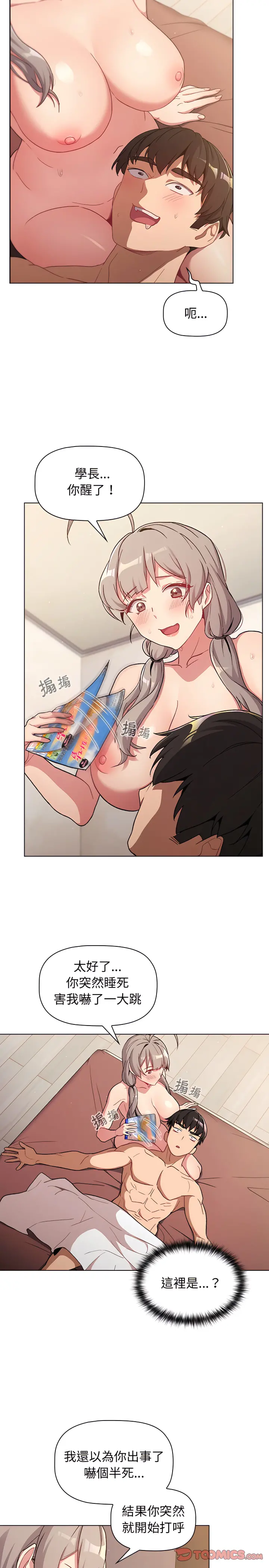 分组换换爱 - 第12章 - page 11