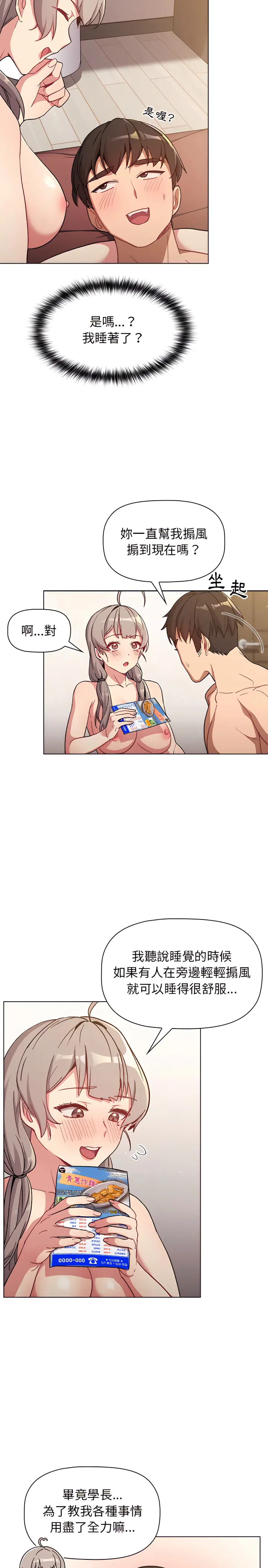 分组换换爱 - 第12章 - page 12