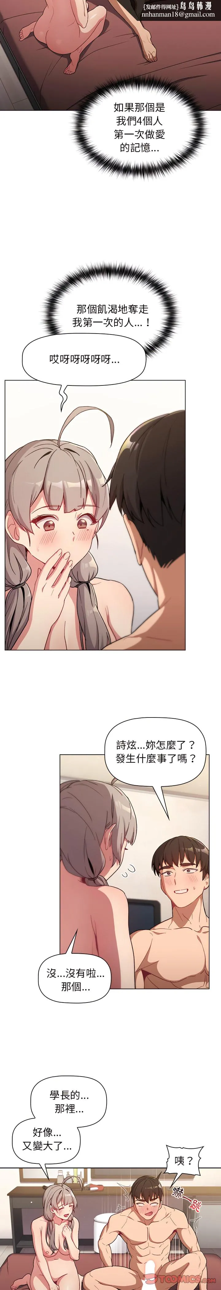 分组换换爱 - 第12章 - page 14