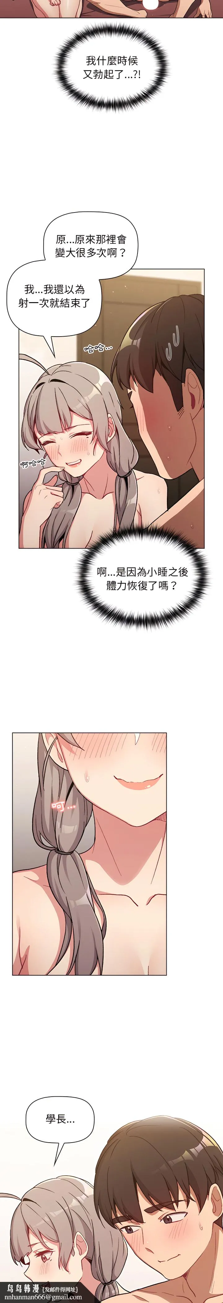 分组换换爱 - 第12章 - page 15