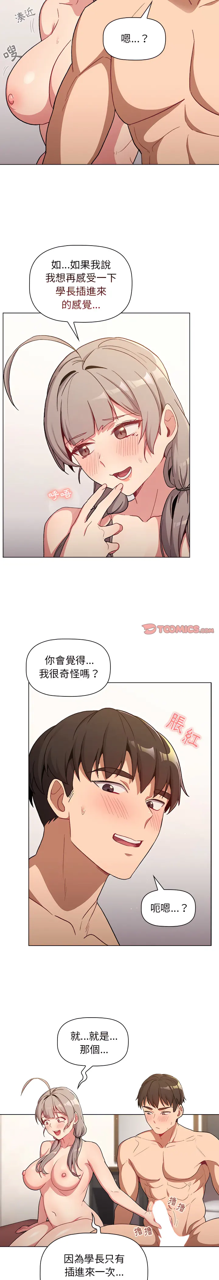 分组换换爱 - 第12章 - page 16