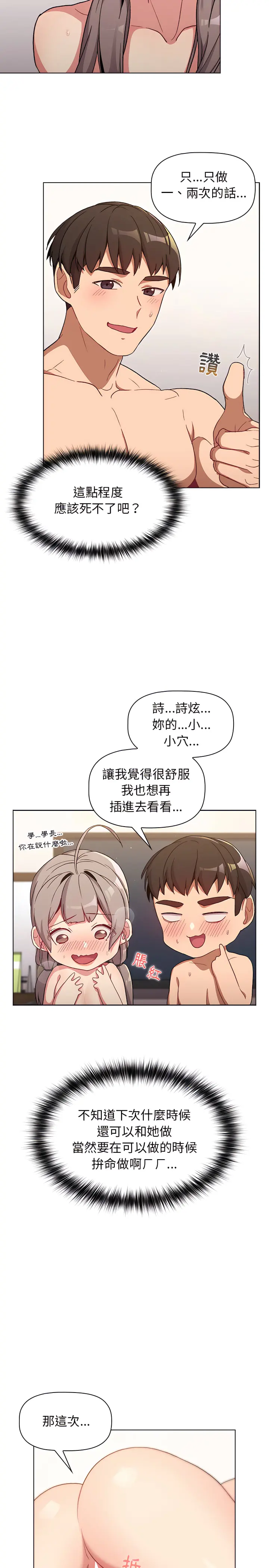 分组换换爱 - 第12章 - page 18