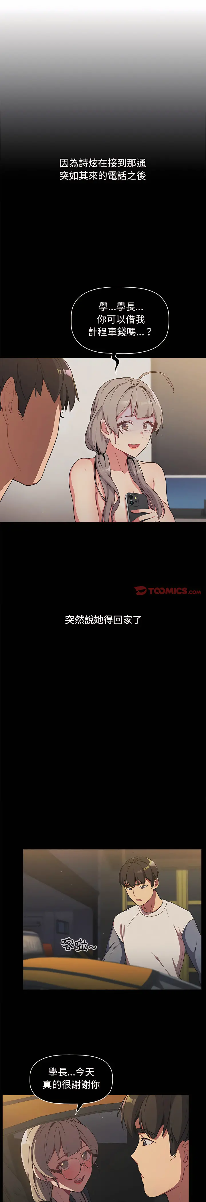 分组换换爱 - 第12章 - page 22