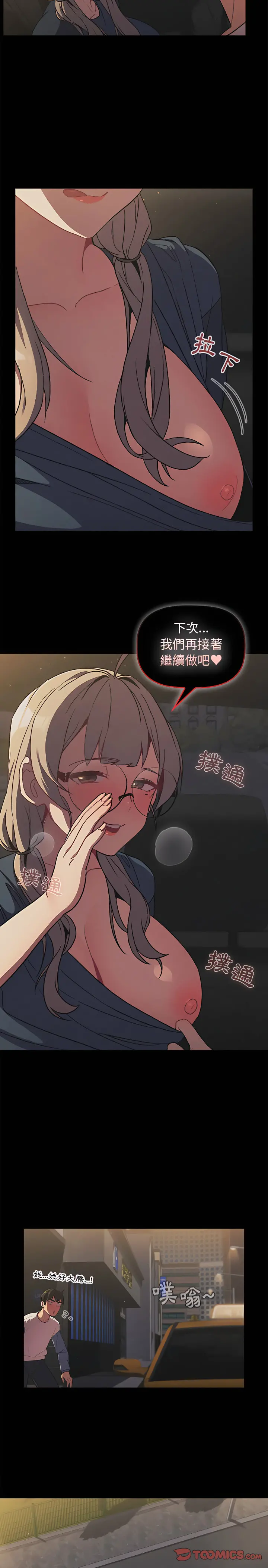 分组换换爱 - 第12章 - page 23