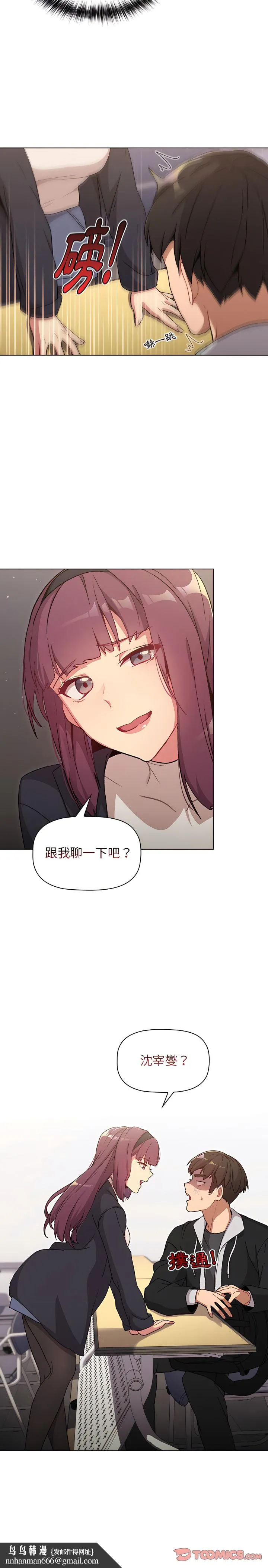 分组换换爱 - 第12章 - page 26