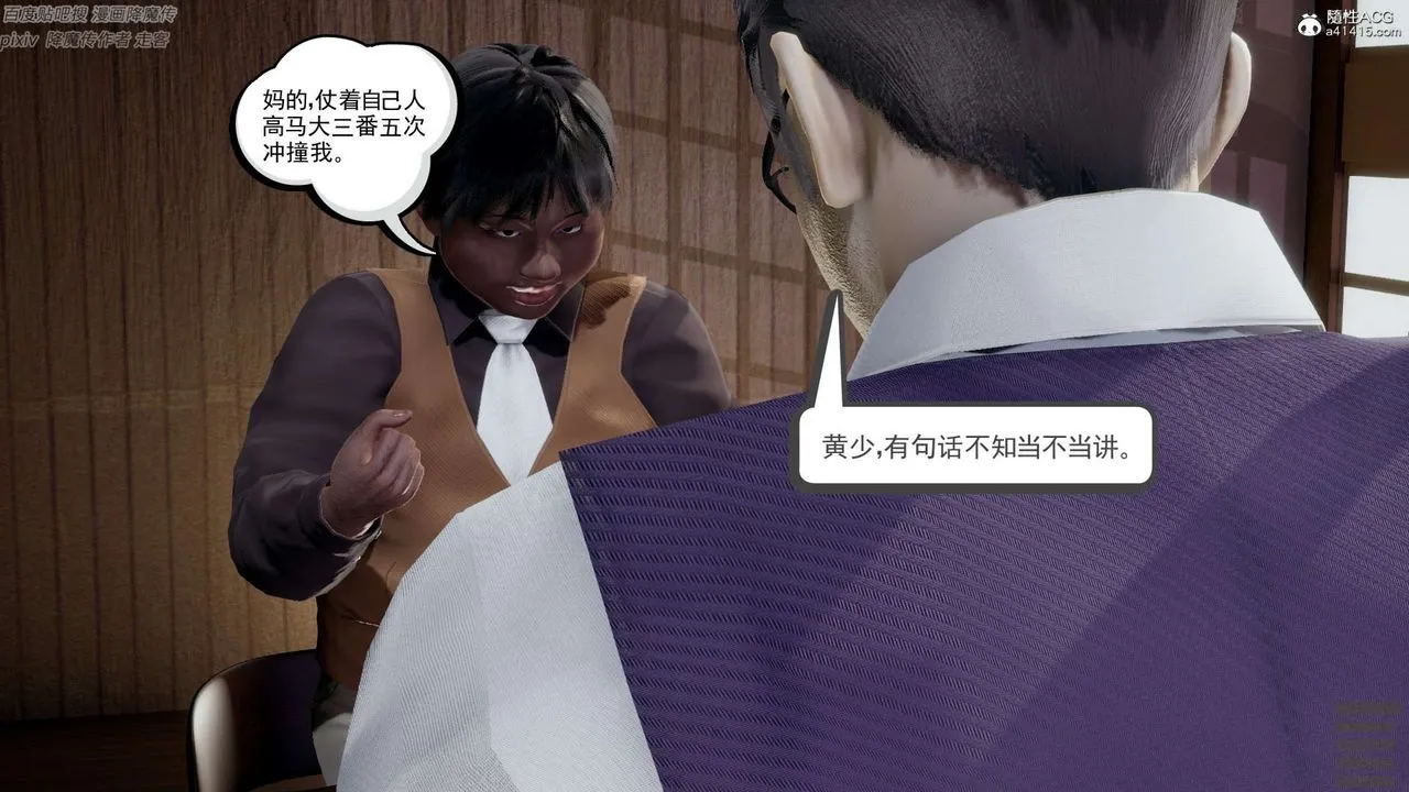 [3D]淫妖兽语 - 第31话 - page 23