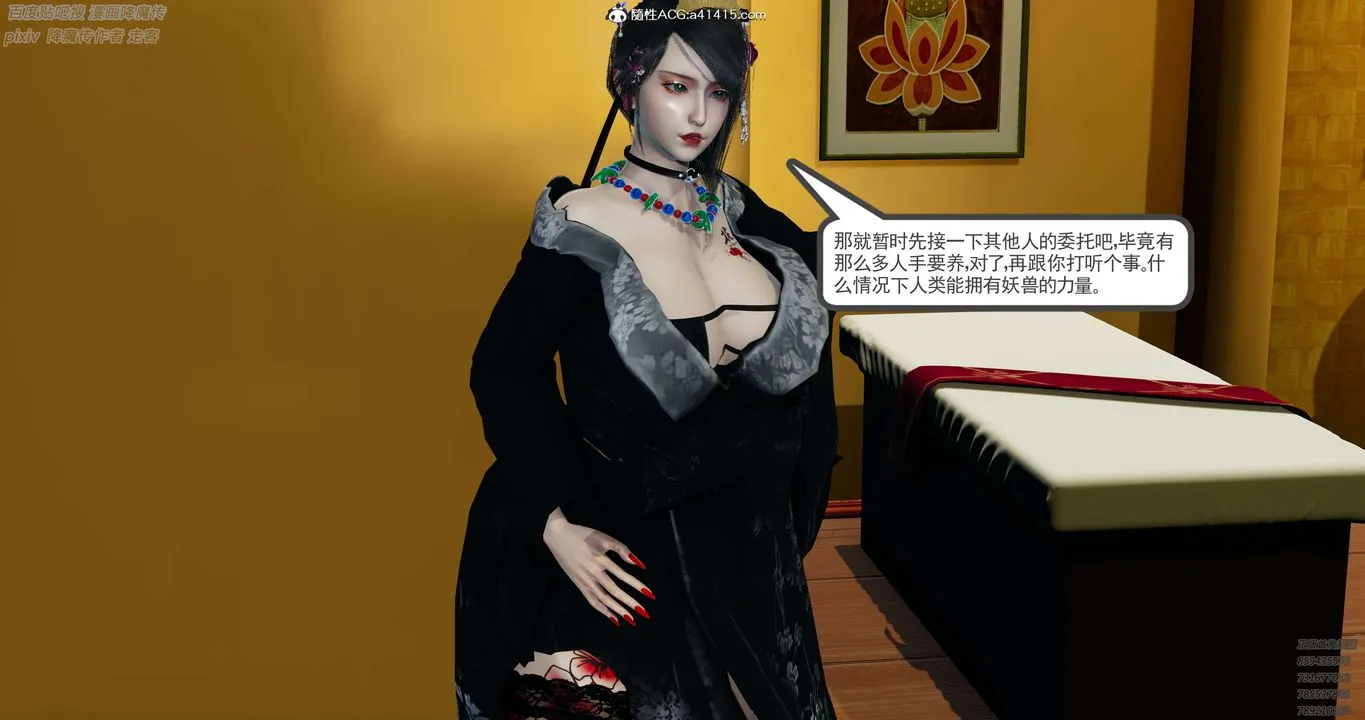 [3D]淫妖兽语 - 第31话 - page 48