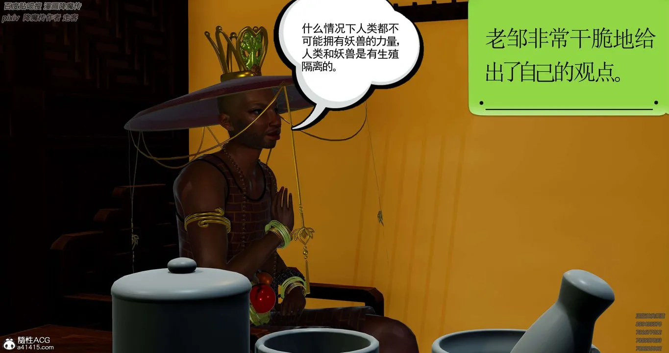[3D]淫妖兽语 - 第31话 - page 49