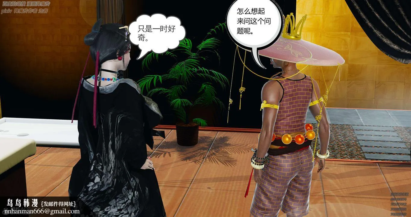 [3D]淫妖兽语 - 第31话 - page 50