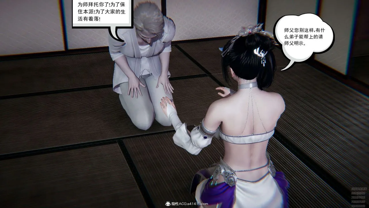 [3D]淫妖兽语 - 第05话 - page 24