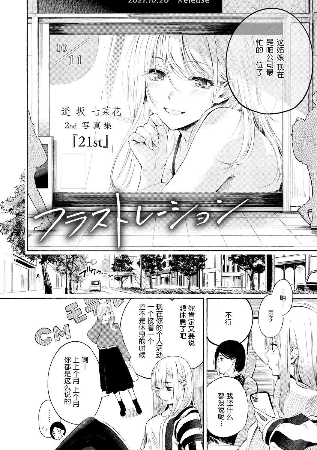 [さんじゅうろう]フラストレーションガールズ[鬼畜王汉化组][DL版] - [さんじゅうろう]フラストレーションガールズ[鬼畜王汉化组][DL版] - page 7