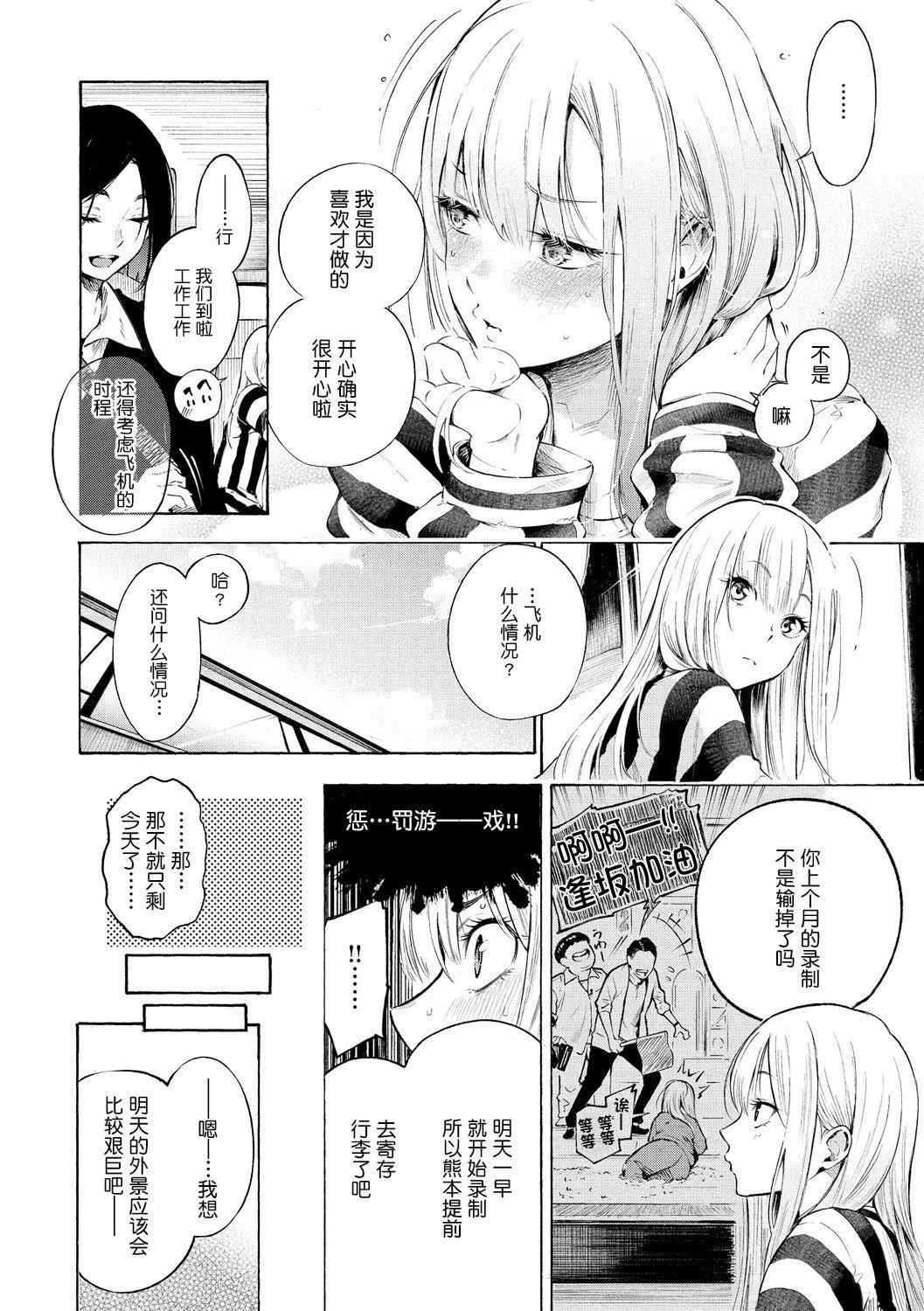 [さんじゅうろう]フラストレーションガールズ[鬼畜王汉化组][DL版] - [さんじゅうろう]フラストレーションガールズ[鬼畜王汉化组][DL版] - page 9