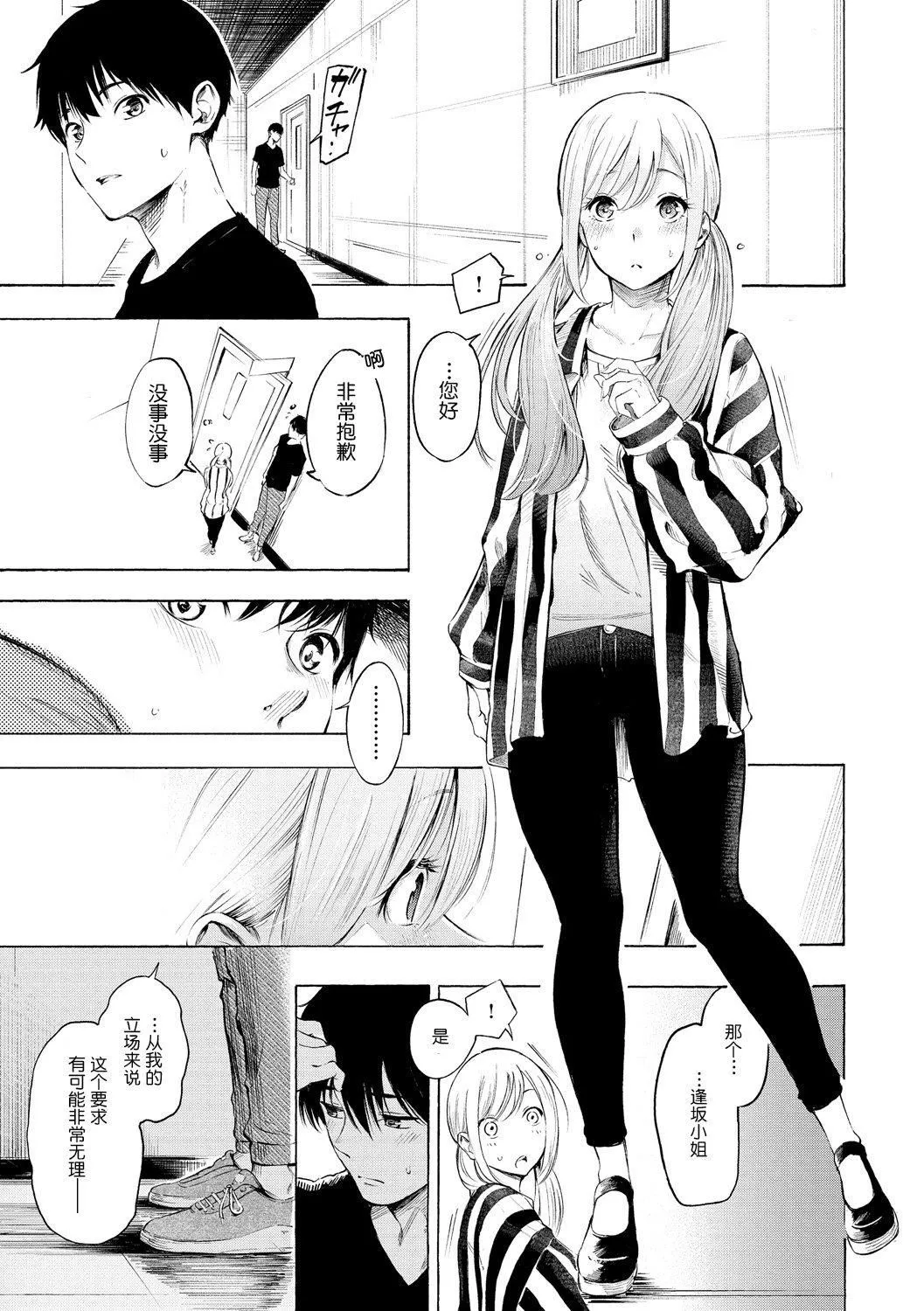 [さんじゅうろう]フラストレーションガールズ[鬼畜王汉化组][DL版] - [さんじゅうろう]フラストレーションガールズ[鬼畜王汉化组][DL版] - page 12