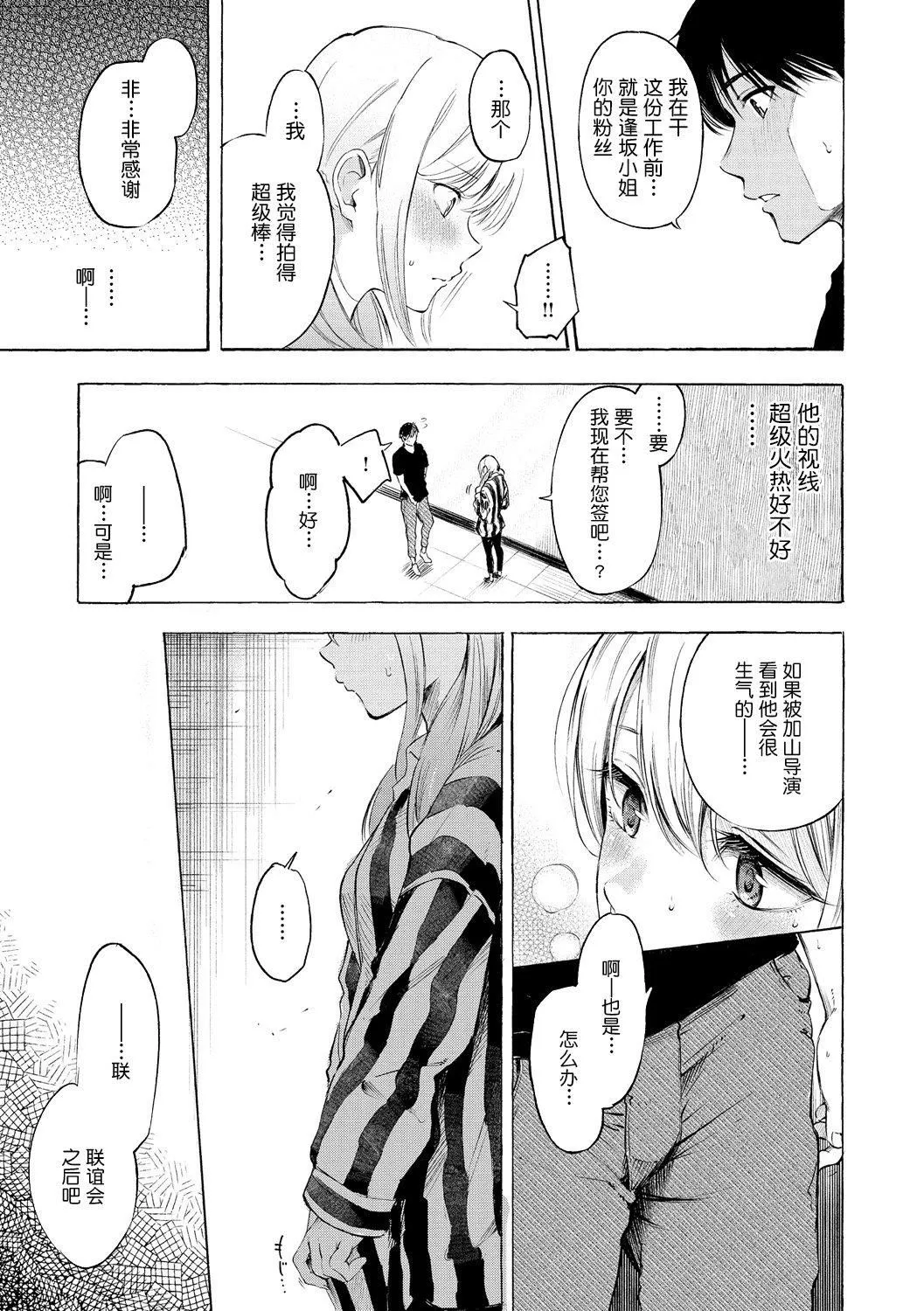 [さんじゅうろう]フラストレーションガールズ[鬼畜王汉化组][DL版] - [さんじゅうろう]フラストレーションガールズ[鬼畜王汉化组][DL版] - page 14