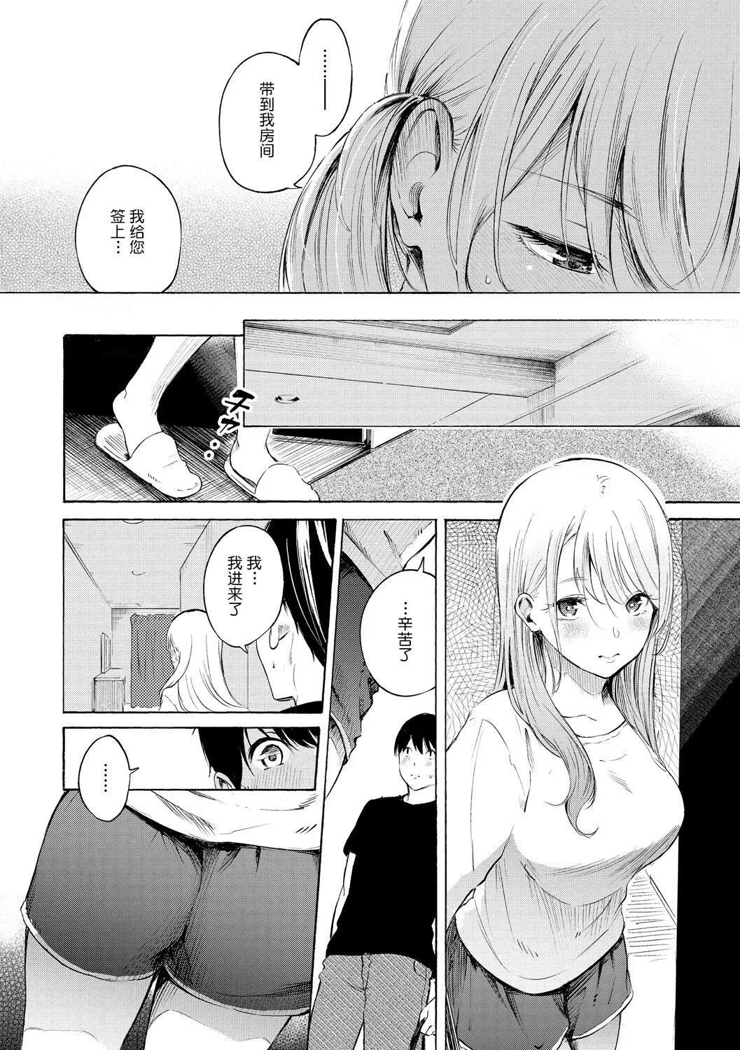 [さんじゅうろう]フラストレーションガールズ[鬼畜王汉化组][DL版] - [さんじゅうろう]フラストレーションガールズ[鬼畜王汉化组][DL版] - page 15