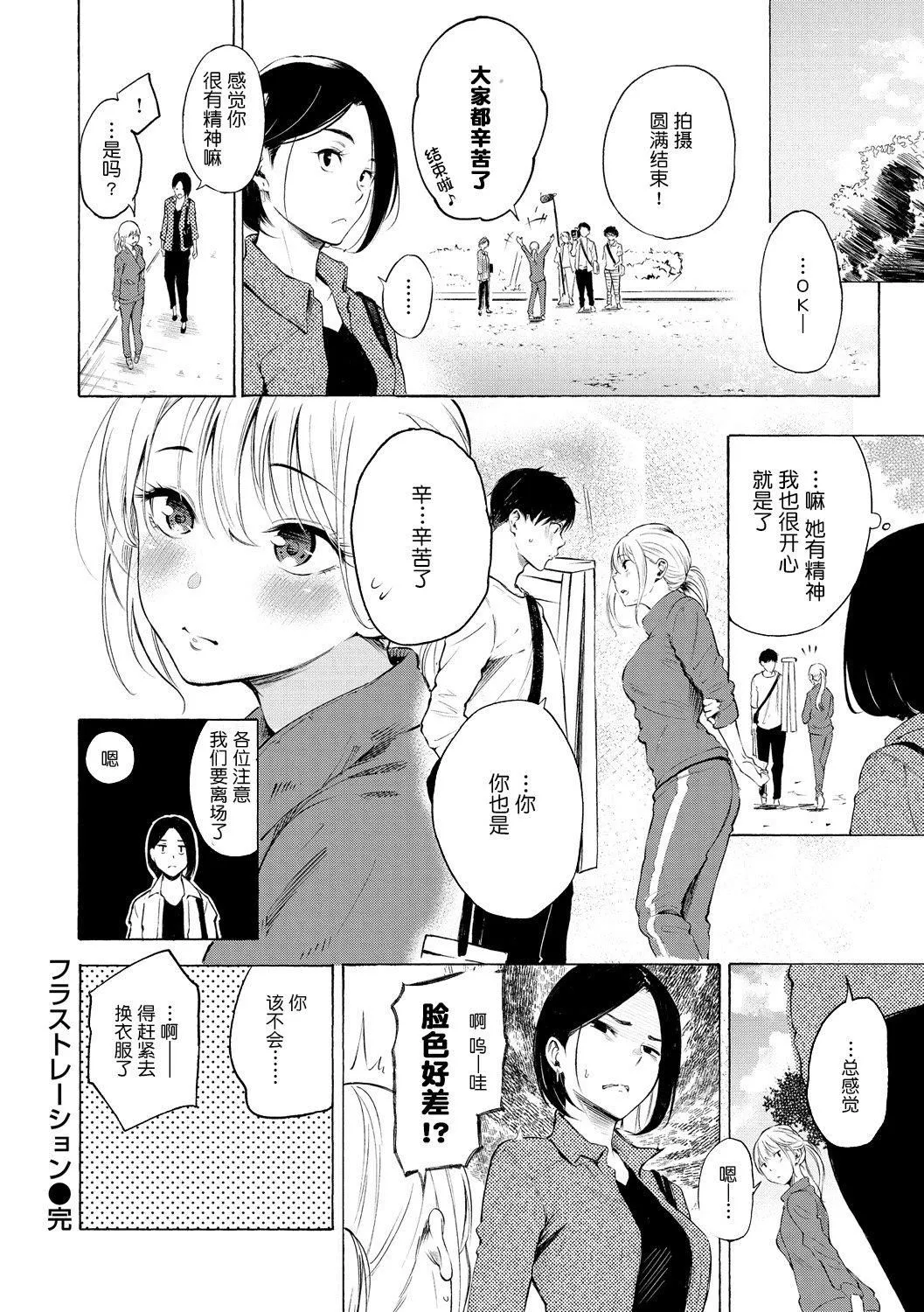 [さんじゅうろう]フラストレーションガールズ[鬼畜王汉化组][DL版] - [さんじゅうろう]フラストレーションガールズ[鬼畜王汉化组][DL版] - page 29