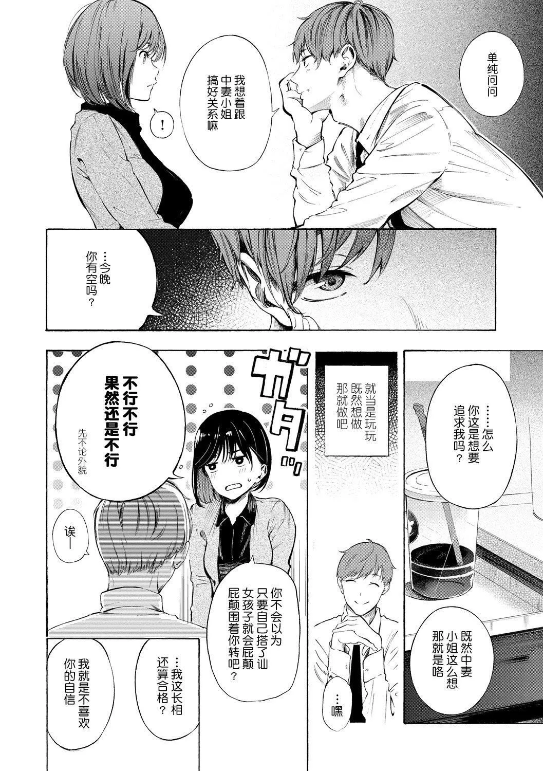 [さんじゅうろう]フラストレーションガールズ[鬼畜王汉化组][DL版] - [さんじゅうろう]フラストレーションガールズ[鬼畜王汉化组][DL版] - page 35