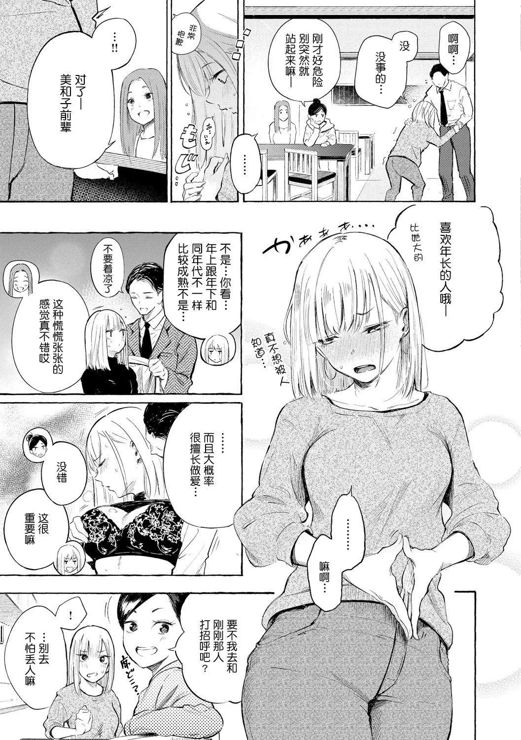 [さんじゅうろう]フラストレーションガールズ[鬼畜王汉化组][DL版] - [さんじゅうろう]フラストレーションガールズ[鬼畜王汉化组][DL版] - page 58