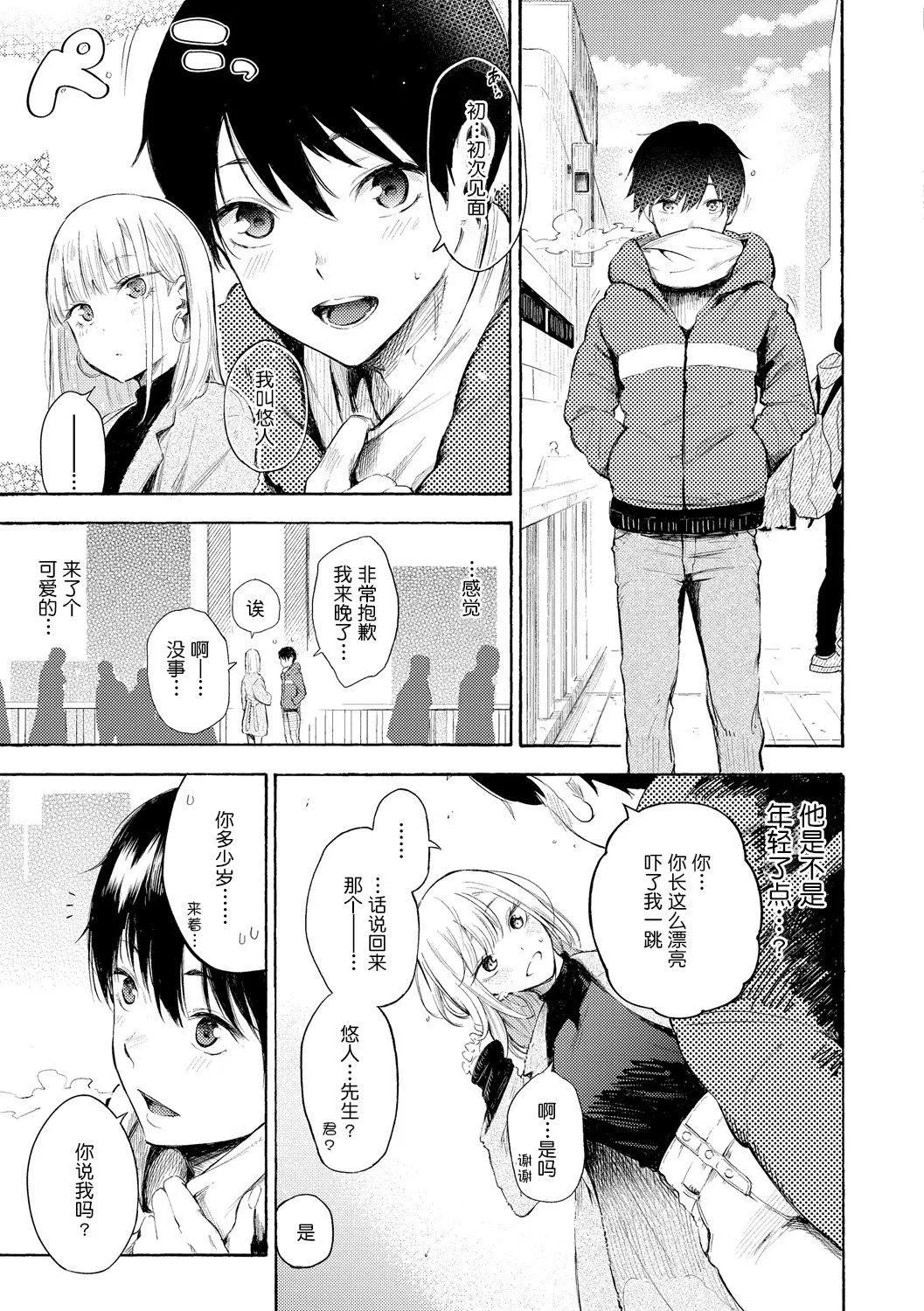 [さんじゅうろう]フラストレーションガールズ[鬼畜王汉化组][DL版] - [さんじゅうろう]フラストレーションガールズ[鬼畜王汉化组][DL版] - page 64