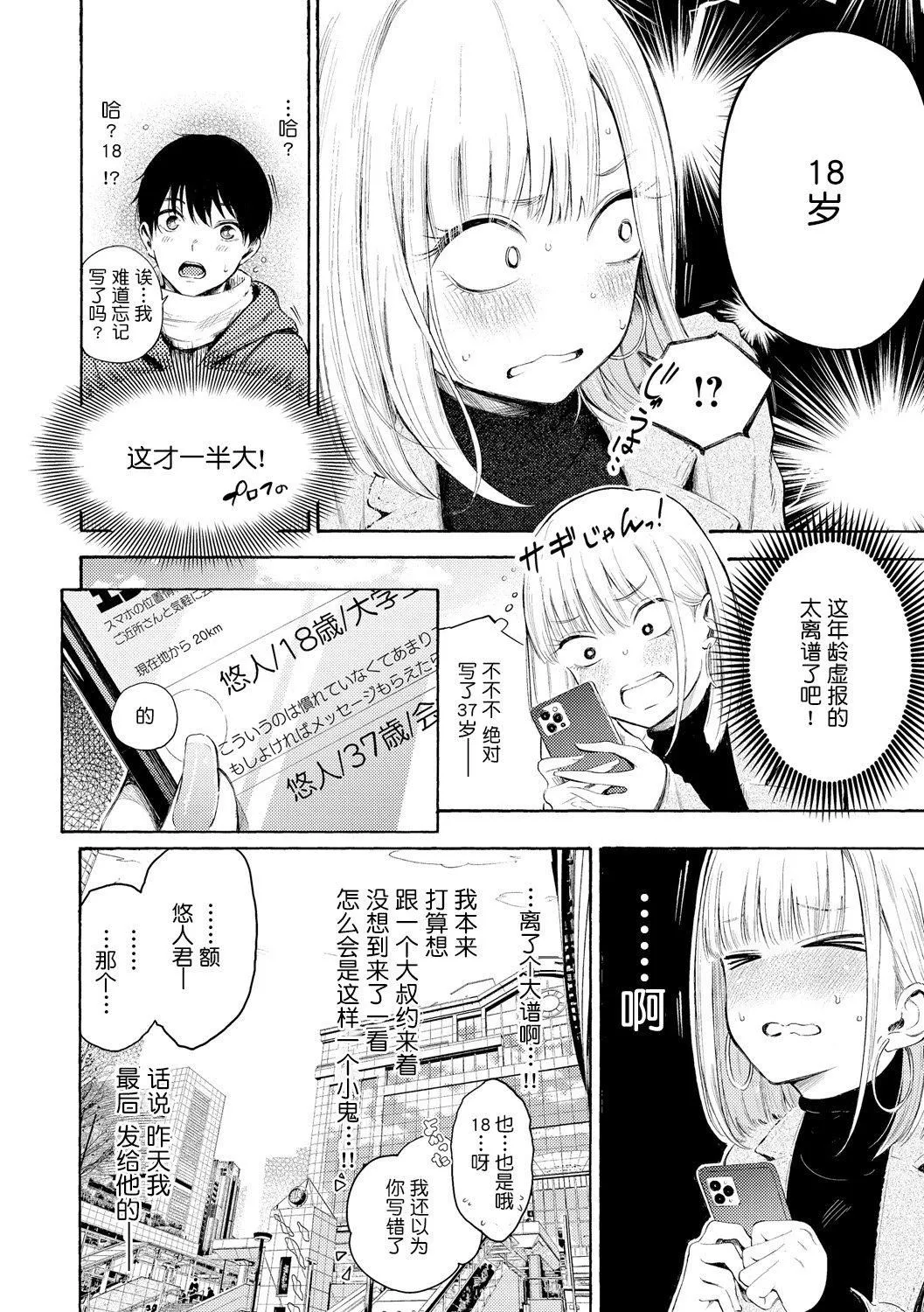 [さんじゅうろう]フラストレーションガールズ[鬼畜王汉化组][DL版] - [さんじゅうろう]フラストレーションガールズ[鬼畜王汉化组][DL版] - page 65