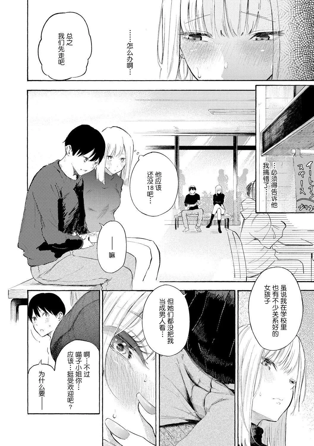[さんじゅうろう]フラストレーションガールズ[鬼畜王汉化组][DL版] - [さんじゅうろう]フラストレーションガールズ[鬼畜王汉化组][DL版] - page 67