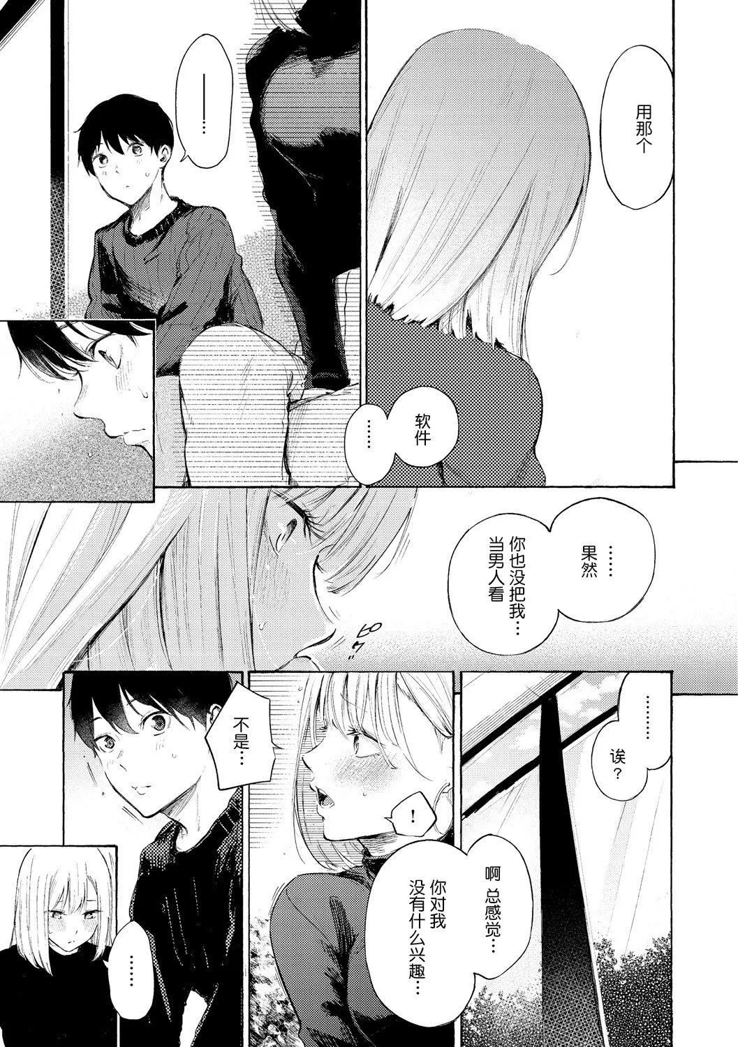 [さんじゅうろう]フラストレーションガールズ[鬼畜王汉化组][DL版] - [さんじゅうろう]フラストレーションガールズ[鬼畜王汉化组][DL版] - page 68