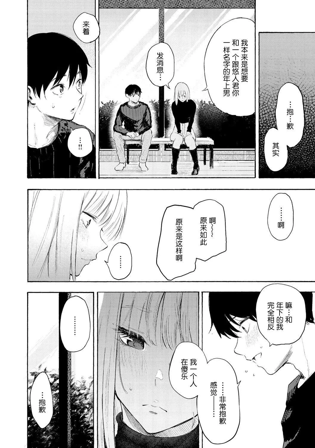 [さんじゅうろう]フラストレーションガールズ[鬼畜王汉化组][DL版] - [さんじゅうろう]フラストレーションガールズ[鬼畜王汉化组][DL版] - page 69