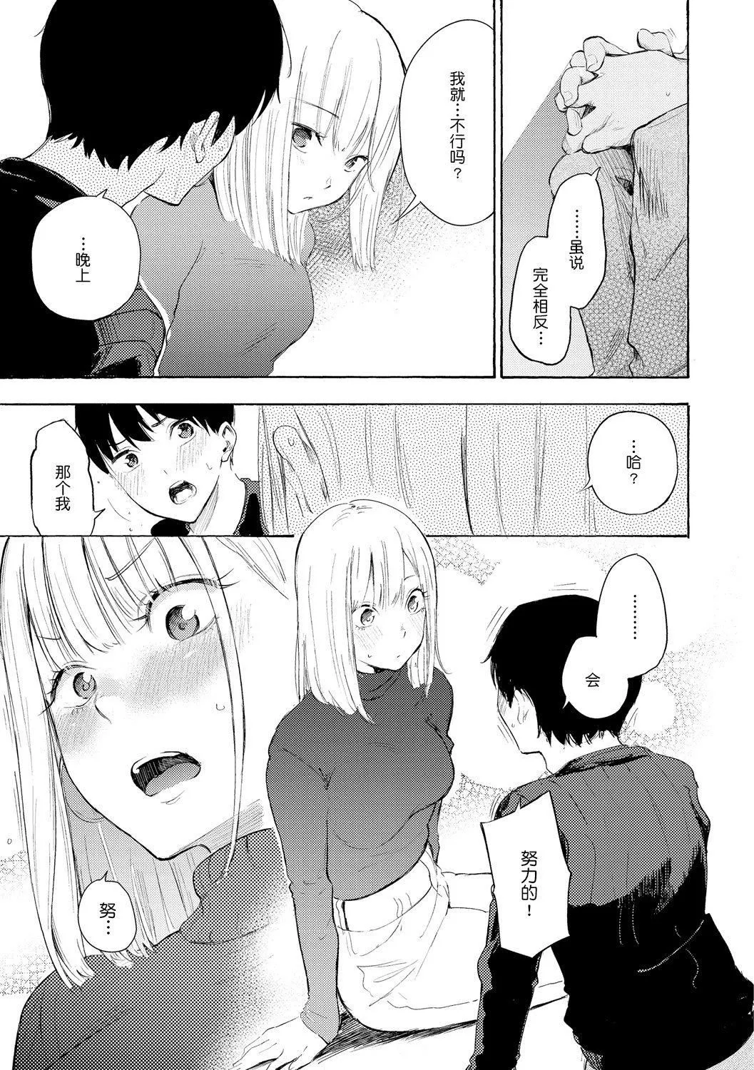 [さんじゅうろう]フラストレーションガールズ[鬼畜王汉化组][DL版] - [さんじゅうろう]フラストレーションガールズ[鬼畜王汉化组][DL版] - page 70